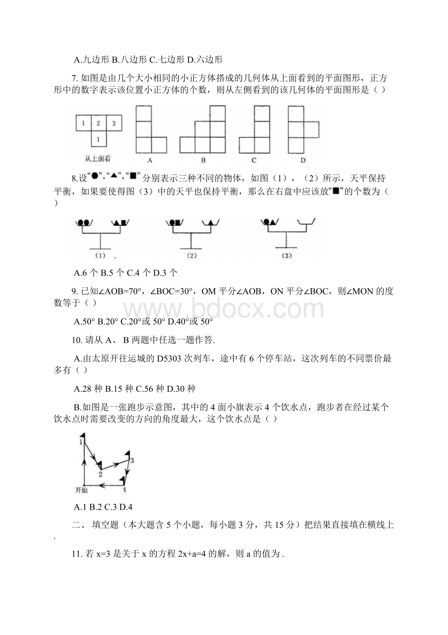 学年山西省太原市七年级上期末考试数学试题及解析答案.docx_第2页