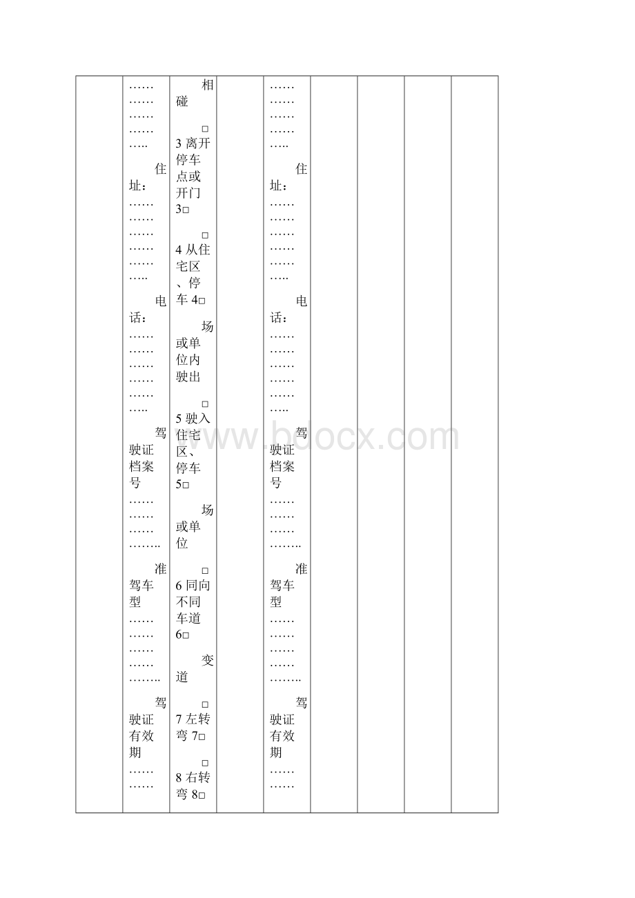 上海市机动车互碰物损交通事故记录书精.docx_第2页