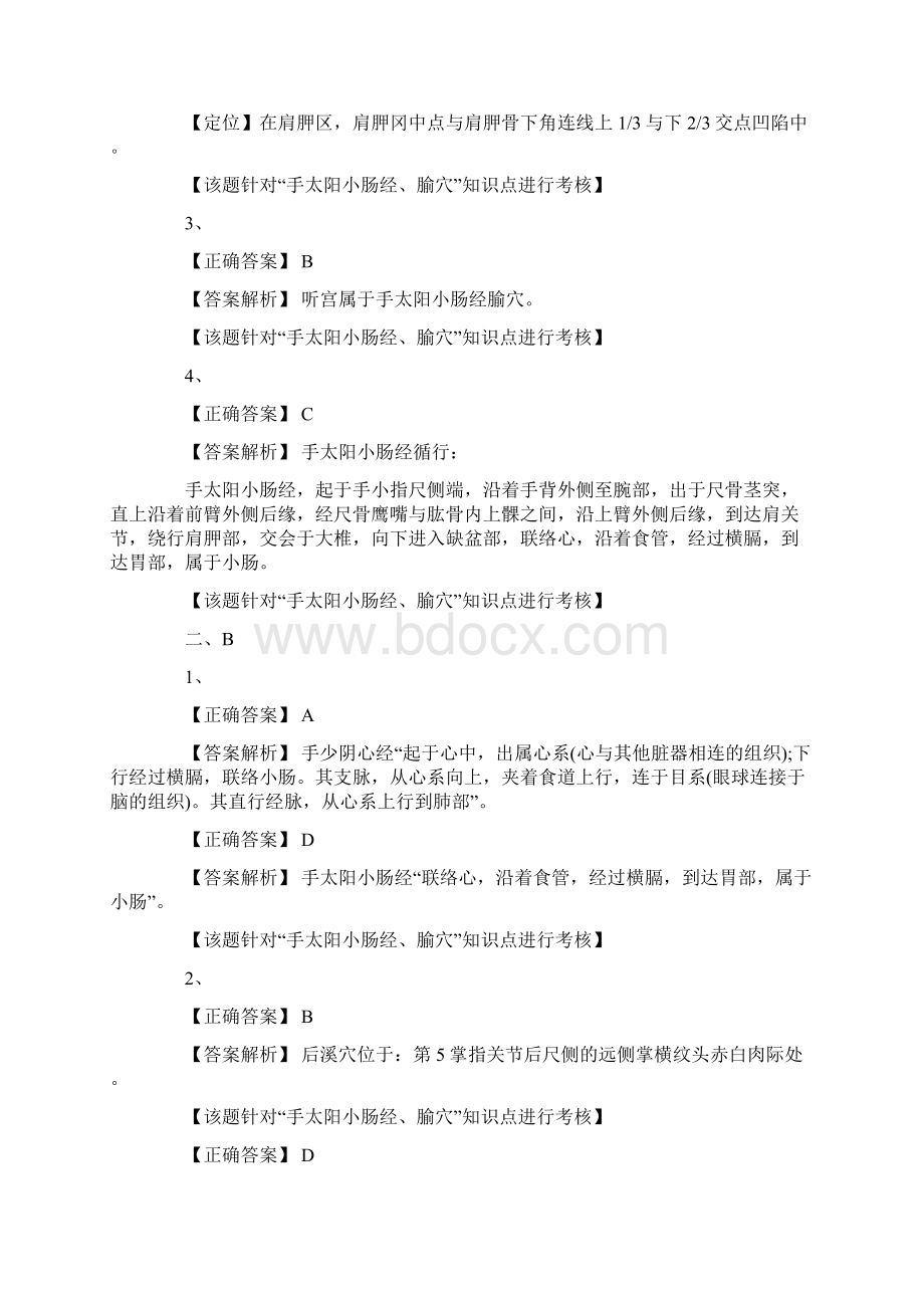 中西医结合助理医师《针灸学》试题及答案卷五Word文档格式.docx_第3页