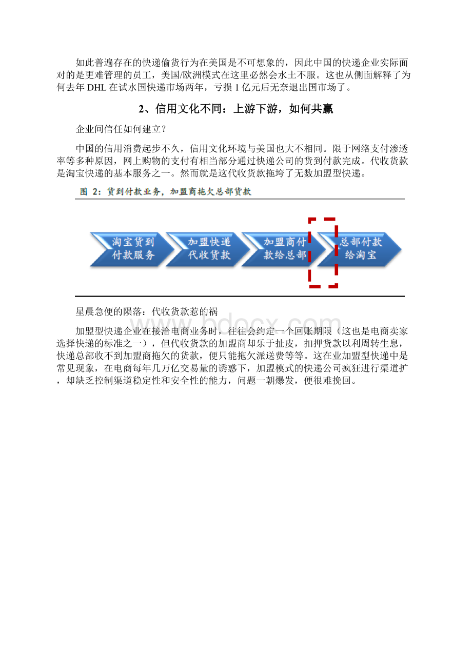 快递行业发展分析报告文案.docx_第3页