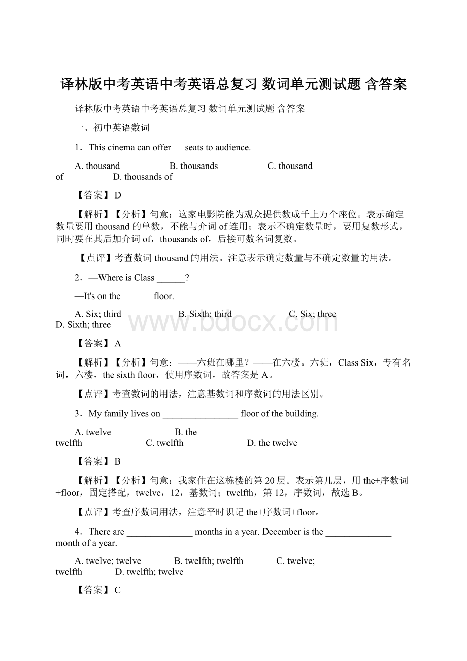 译林版中考英语中考英语总复习 数词单元测试题 含答案文档格式.docx_第1页