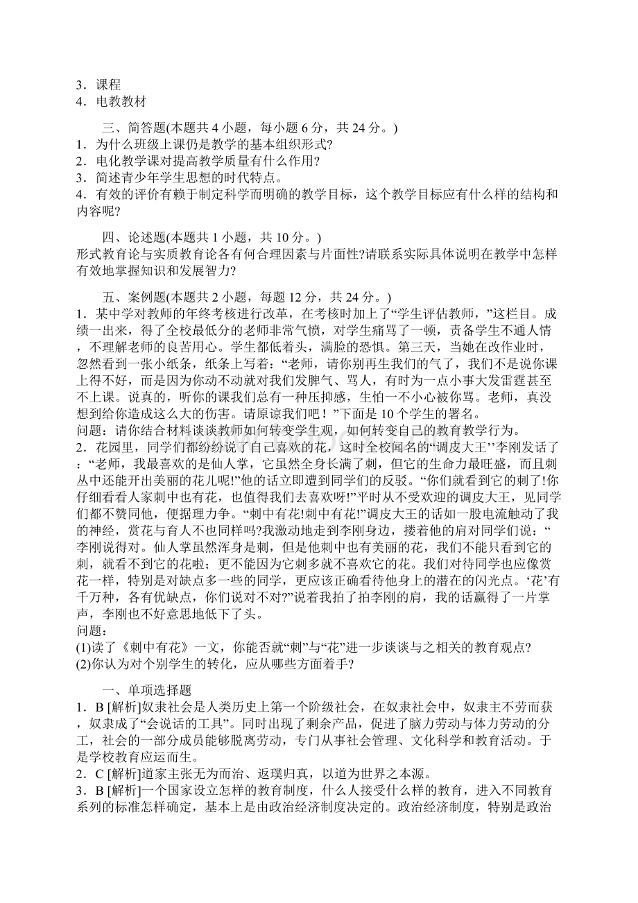 教师招聘资料中学教育学试题及答案八Word文件下载.docx_第3页