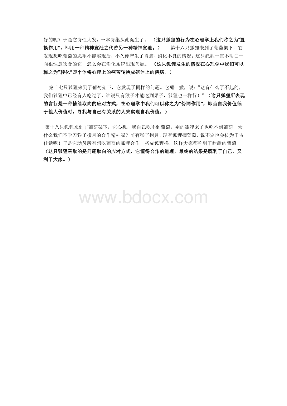 十八只狐狸吃葡萄的故事.doc_第3页