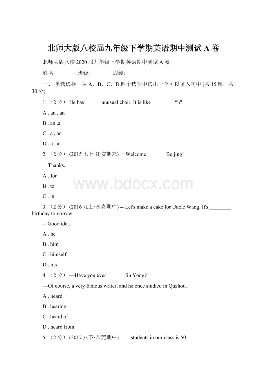 北师大版八校届九年级下学期英语期中测试A卷.docx