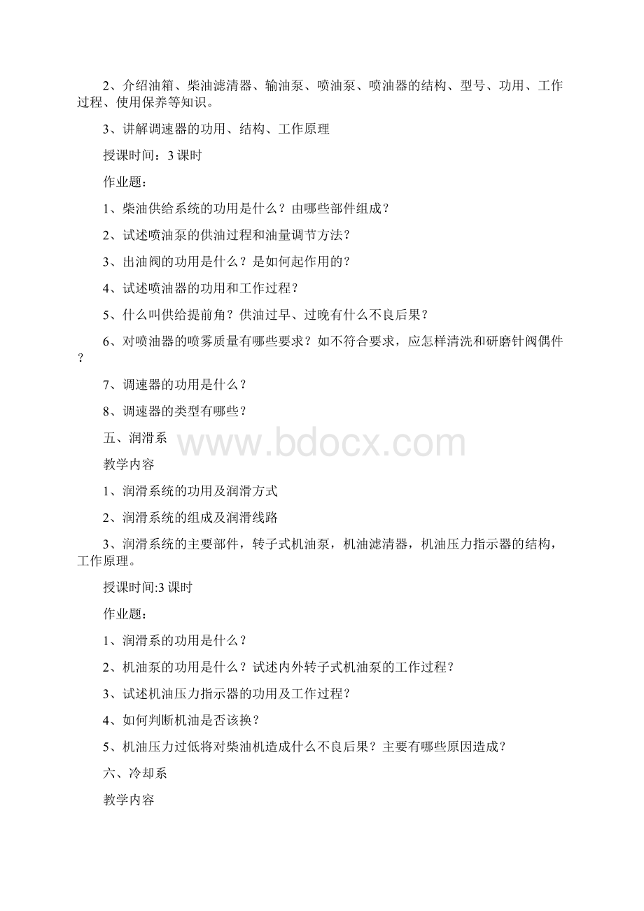 拖拉机使用与维修教学计划Word文档格式.docx_第3页