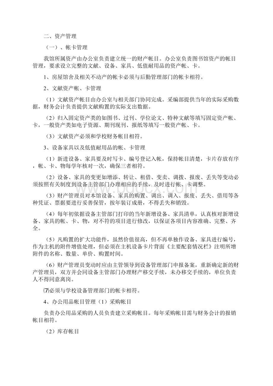 图书馆资产管理制度.docx_第2页