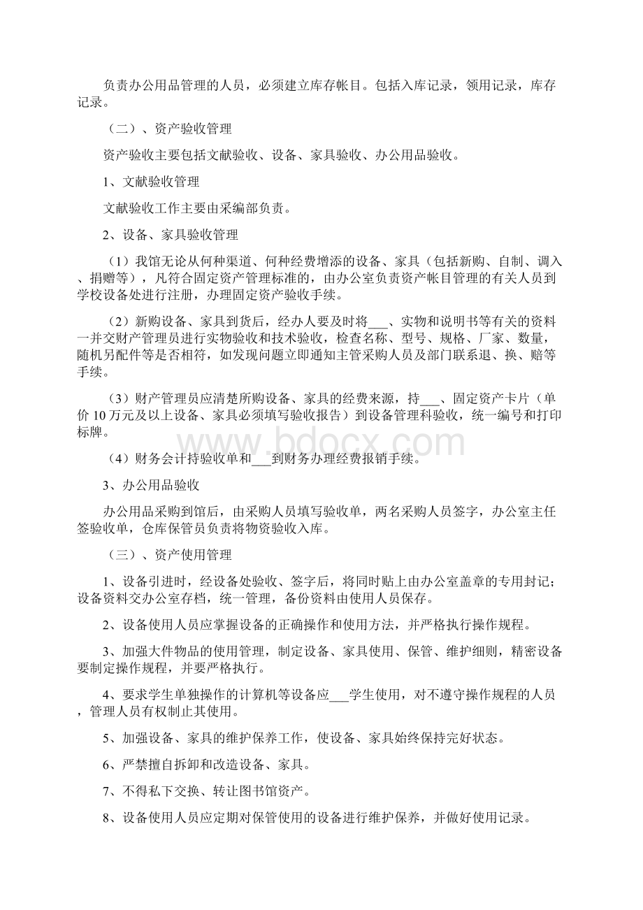 图书馆资产管理制度Word文件下载.docx_第3页