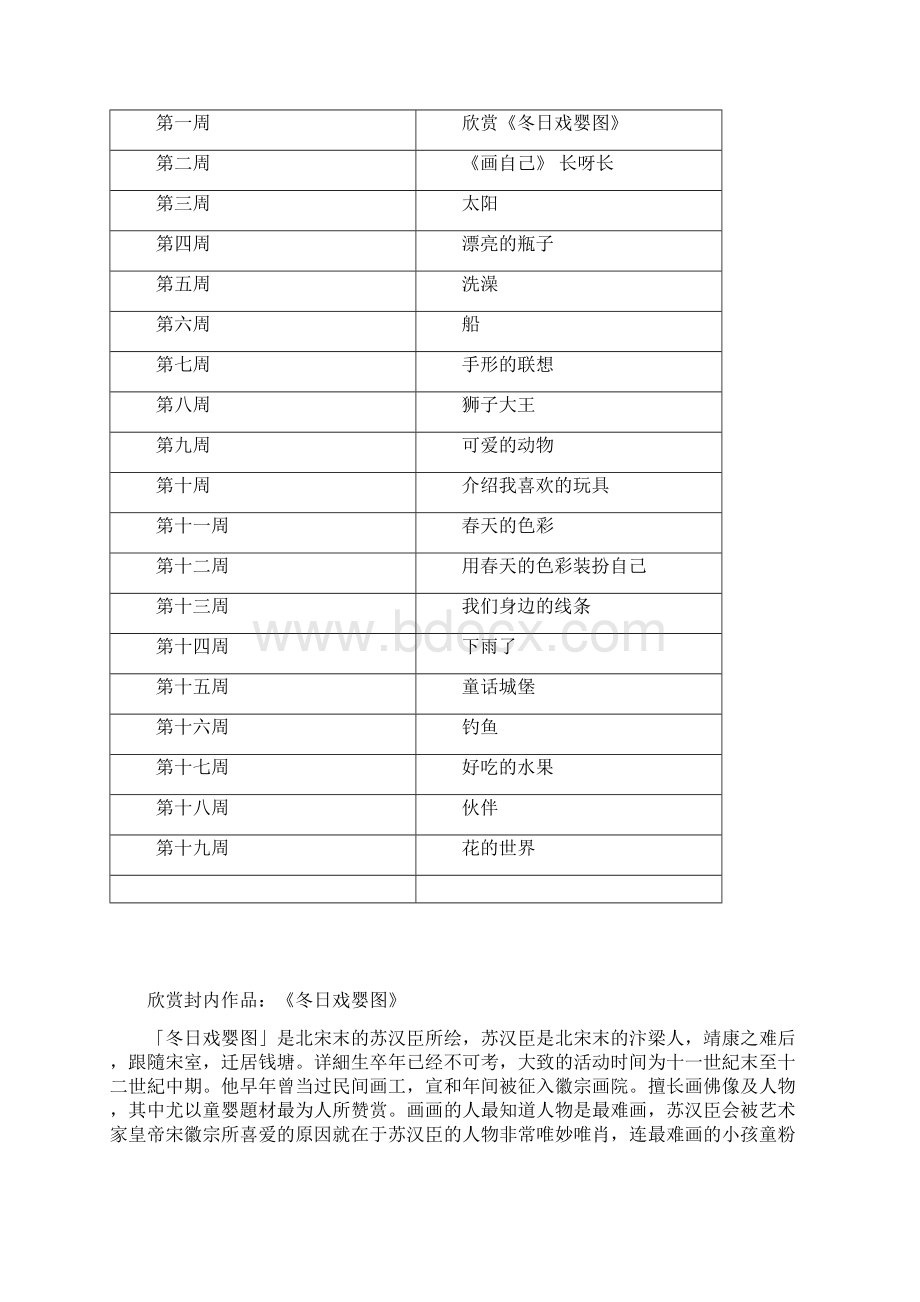 小学美术一年级下册教案Word格式文档下载.docx_第2页