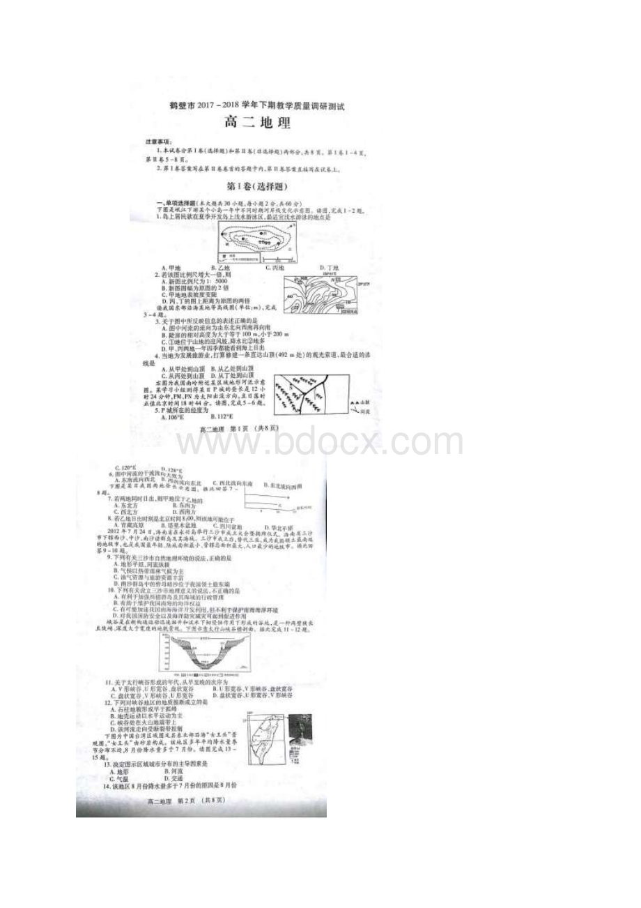 学年河南省鹤壁市高二下学期期末考试地理试题图片版.docx_第2页