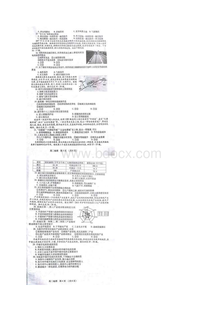 学年河南省鹤壁市高二下学期期末考试地理试题图片版.docx_第3页