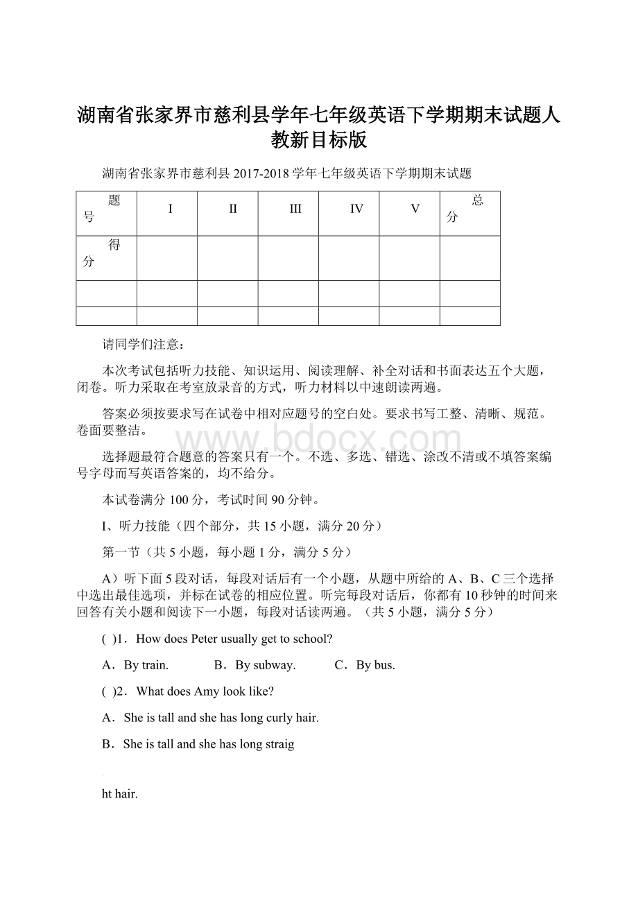 湖南省张家界市慈利县学年七年级英语下学期期末试题人教新目标版Word文档格式.docx_第1页