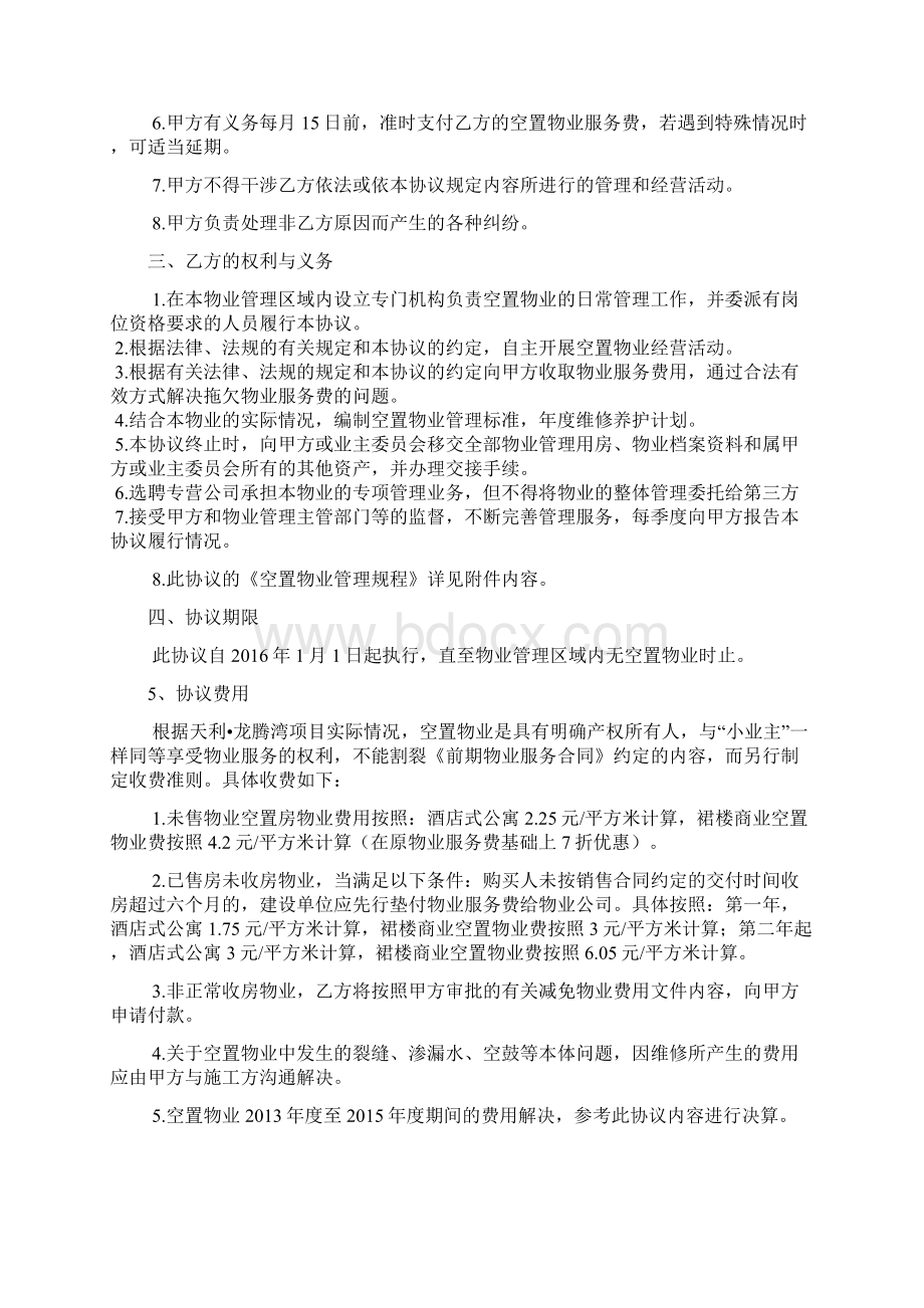 前期物业服务合同空置物业补充协议修订版.docx_第2页