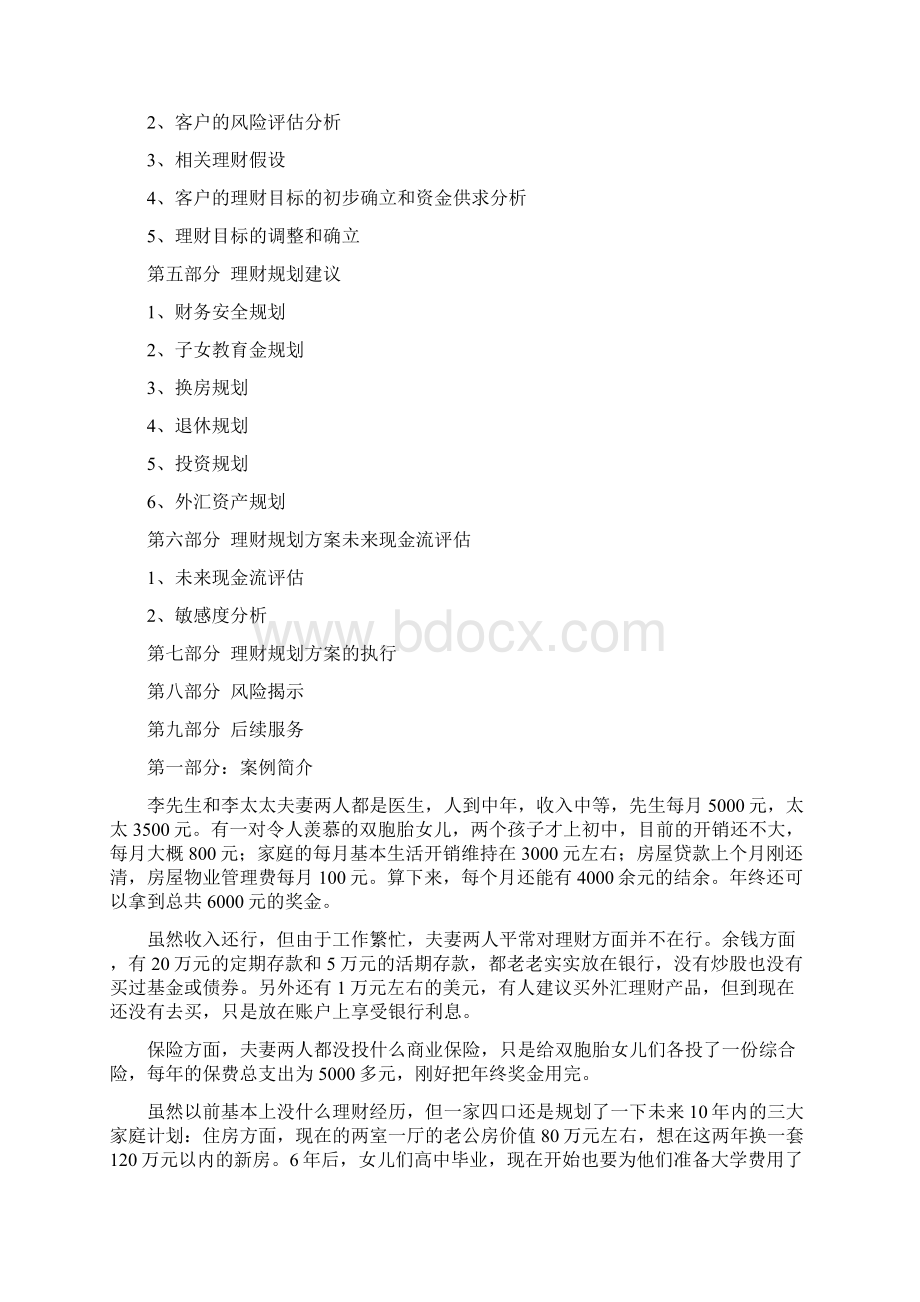 范例3双胞胎家庭理财规划方案Word文档格式.docx_第2页