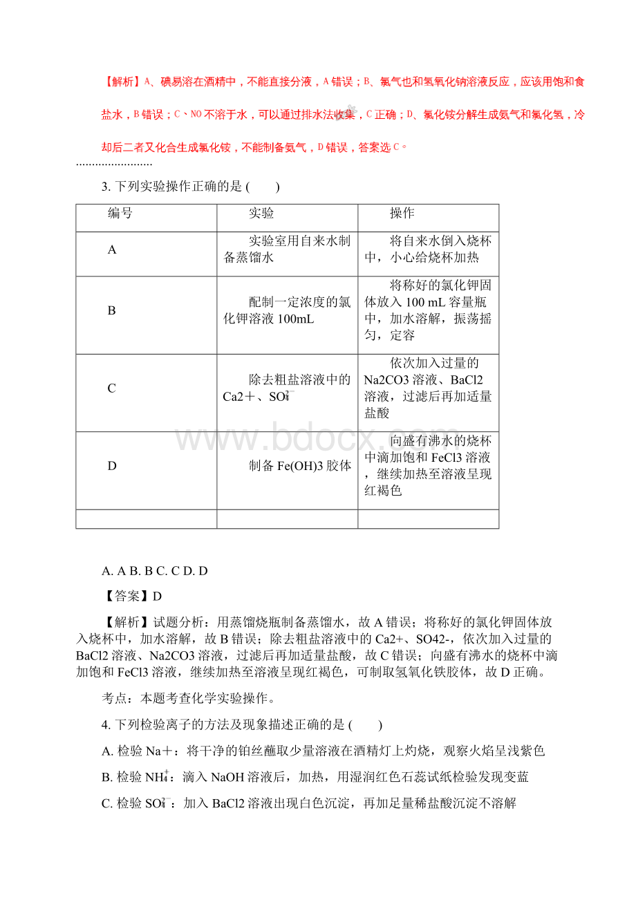 学年云南省玉溪市玉溪一中高一下学期期末考试化学试题Word文件下载.docx_第2页