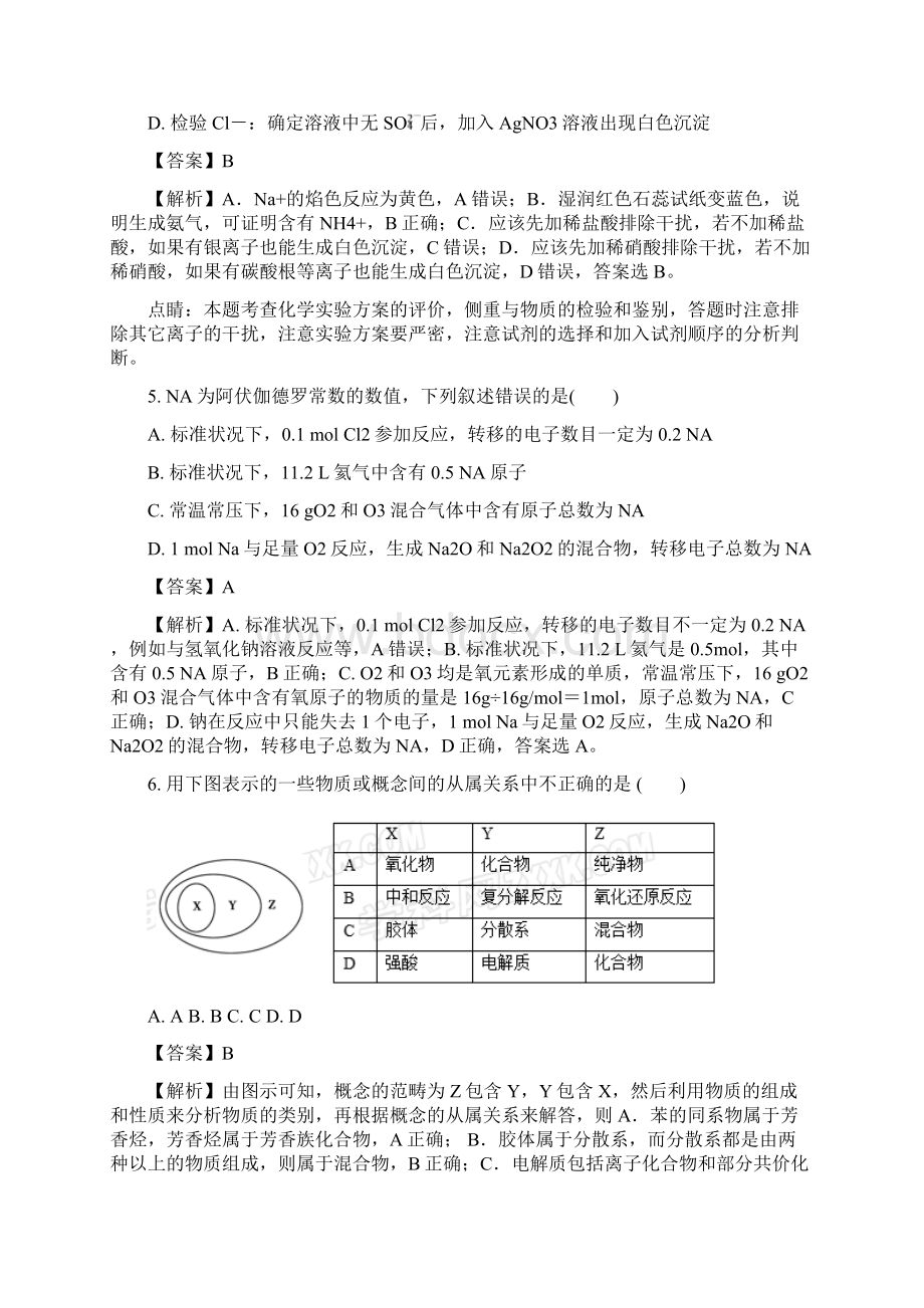 学年云南省玉溪市玉溪一中高一下学期期末考试化学试题Word文件下载.docx_第3页