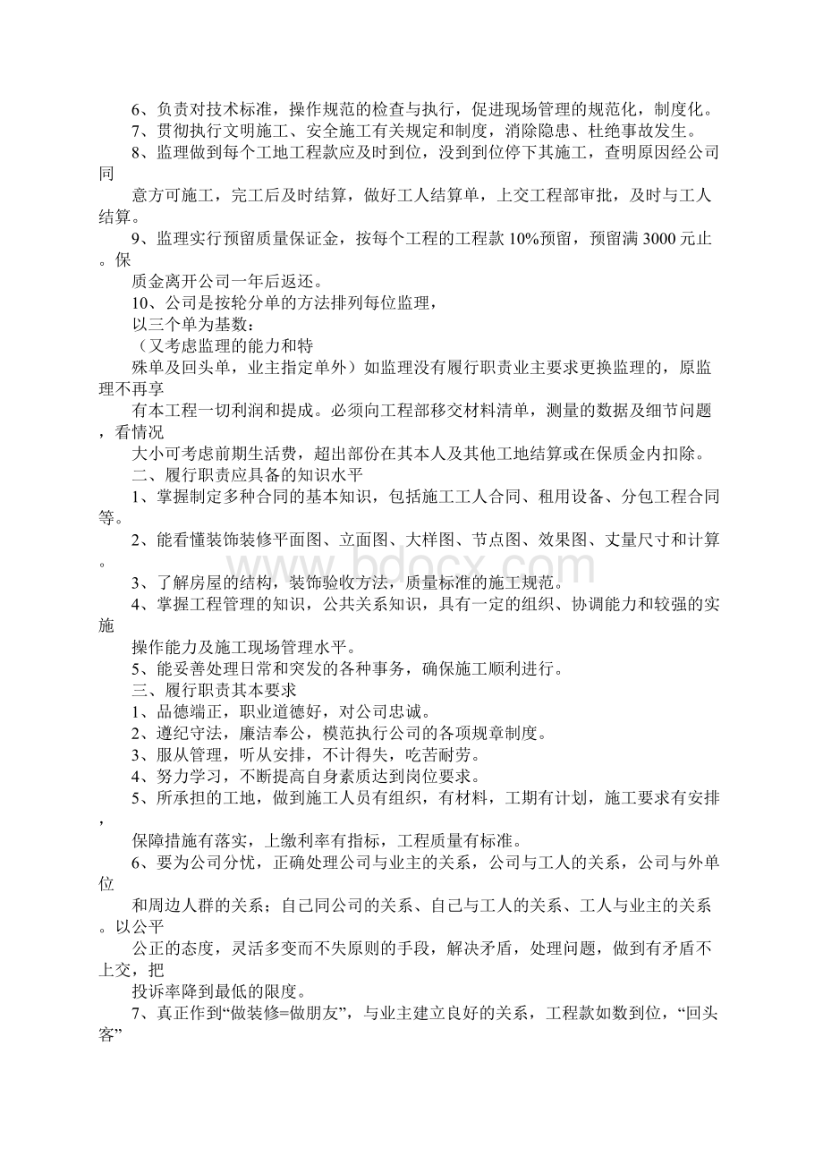 工程监理岗位职责与要求通用版.docx_第2页