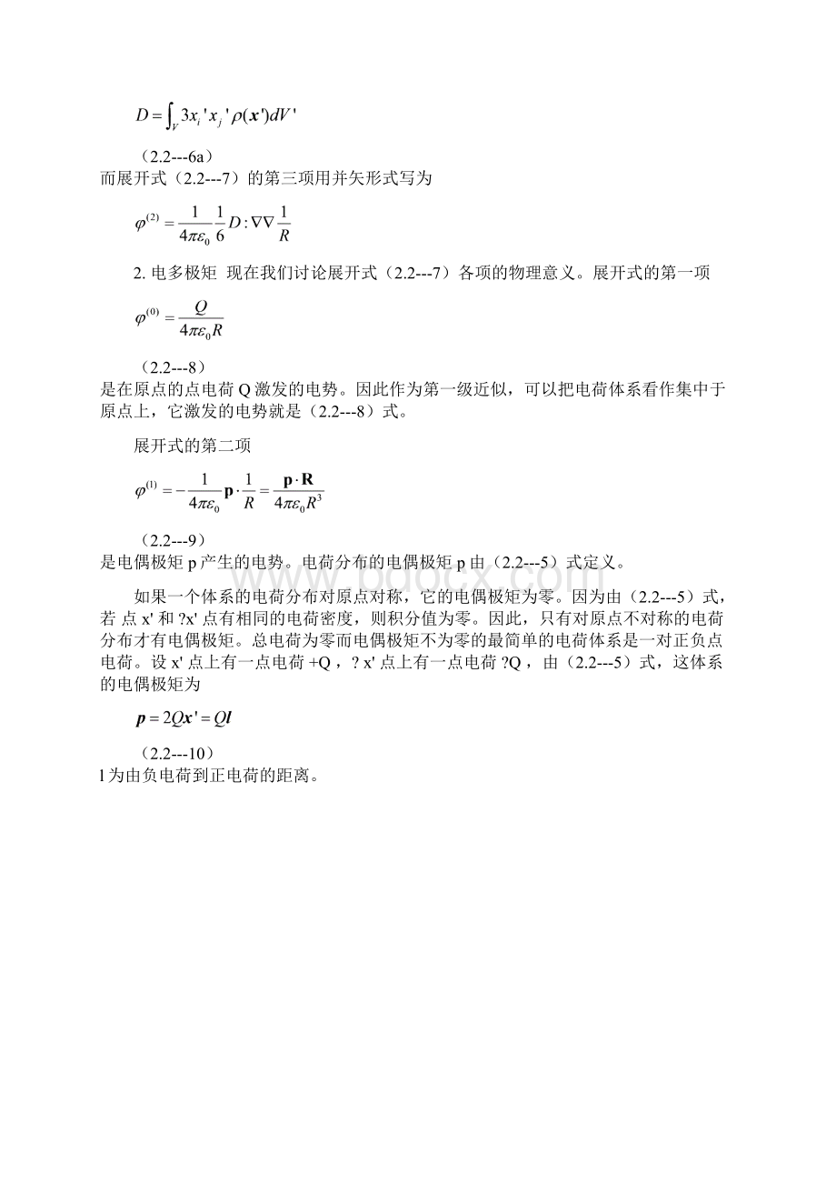 电动力学第8讲2静电势的多极展开.docx_第3页