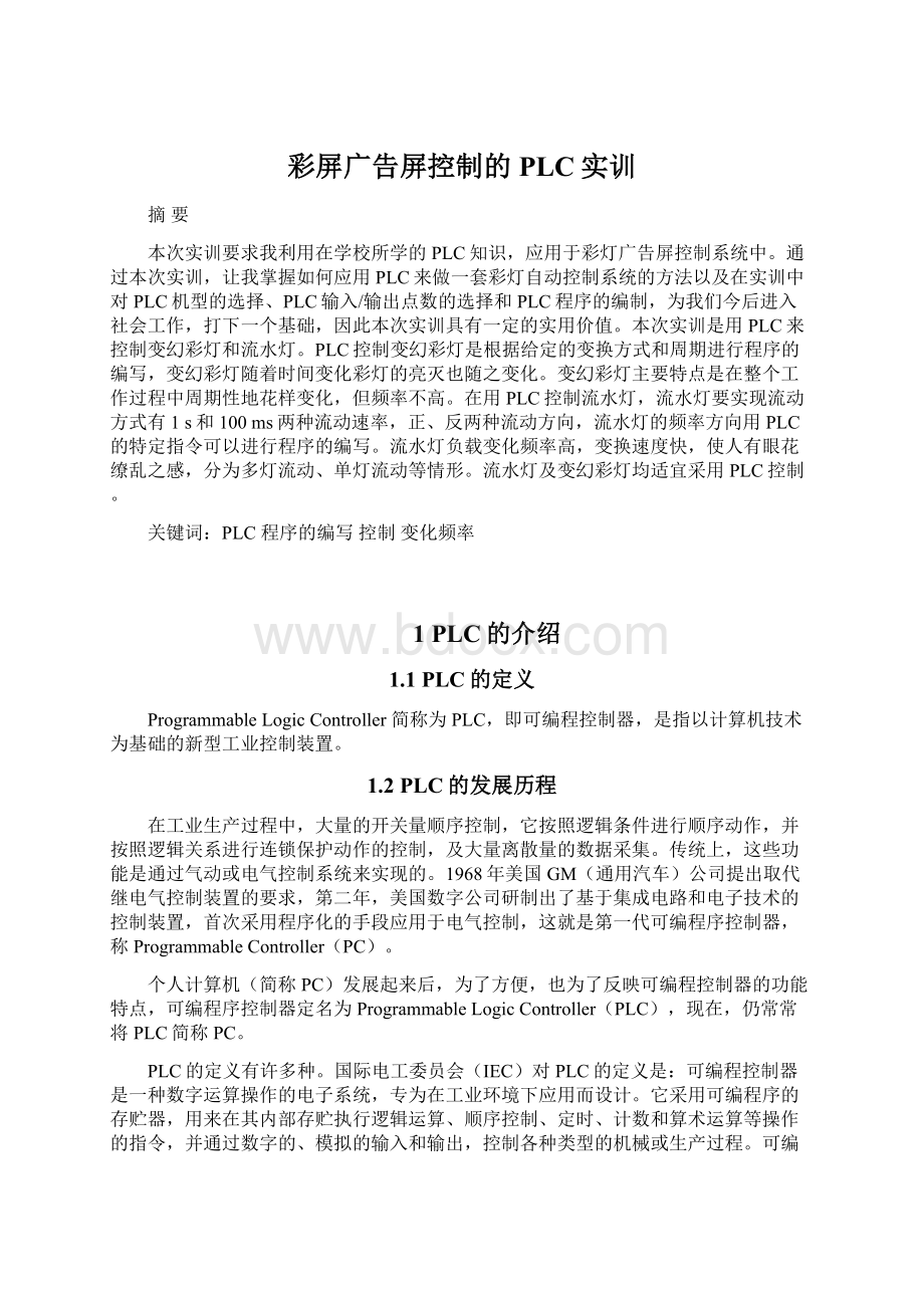 彩屏广告屏控制的PLC实训.docx_第1页