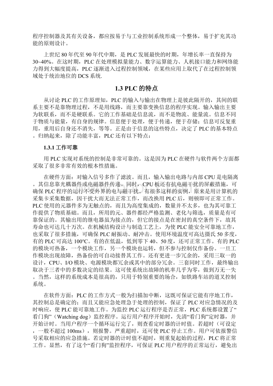 彩屏广告屏控制的PLC实训.docx_第2页