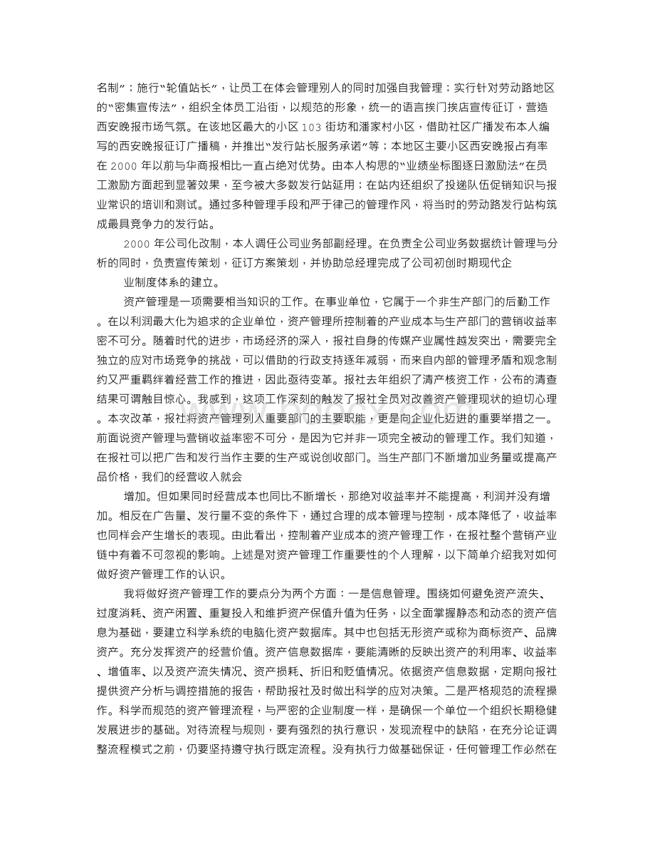 资产员竞聘演讲稿Word文件下载.doc_第2页