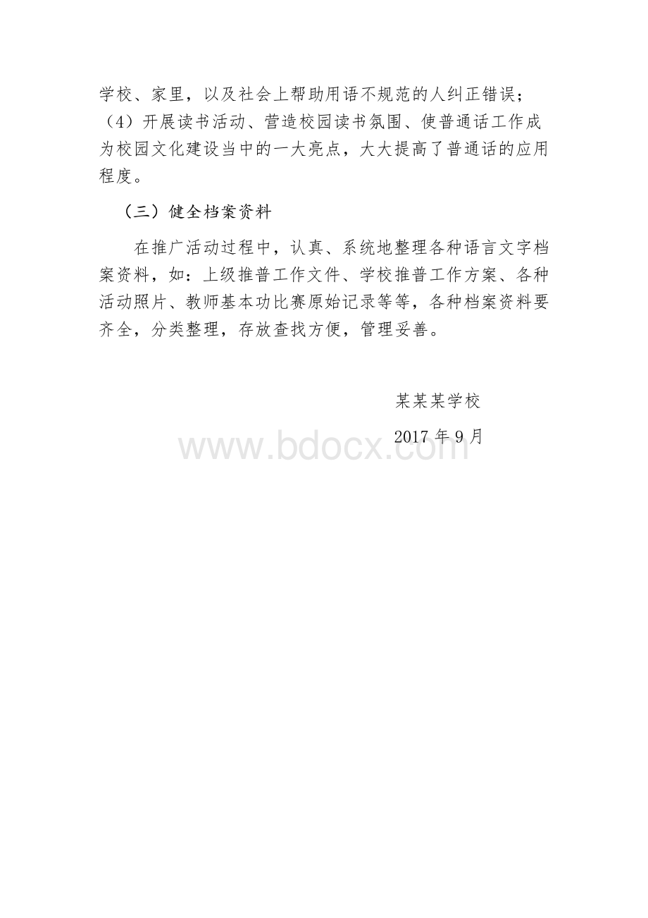 推广普通话宣传周活动方案.doc_第3页