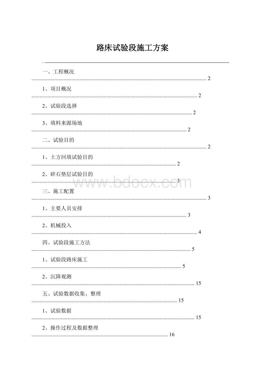 路床试验段施工方案.docx_第1页