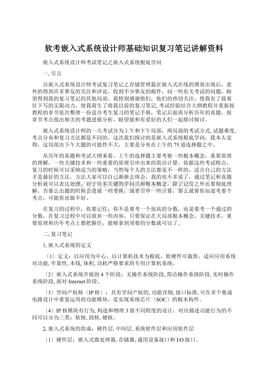 软考嵌入式系统设计师基础知识复习笔记讲解资料.docx