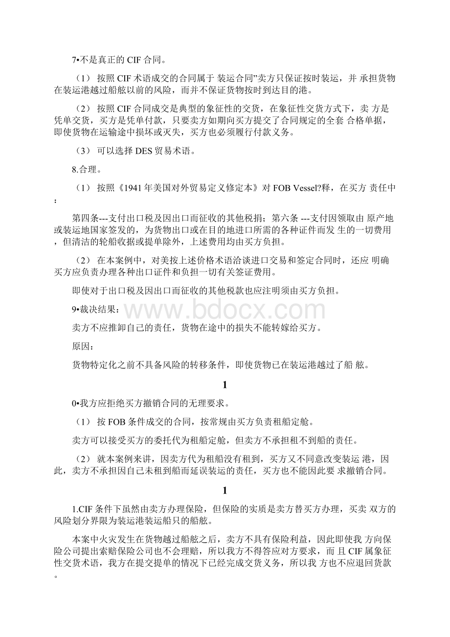 09163国际贸易实务习题答案Word格式.docx_第2页