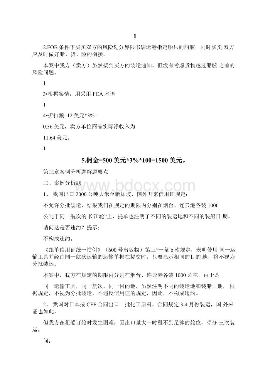 09163国际贸易实务习题答案Word格式.docx_第3页