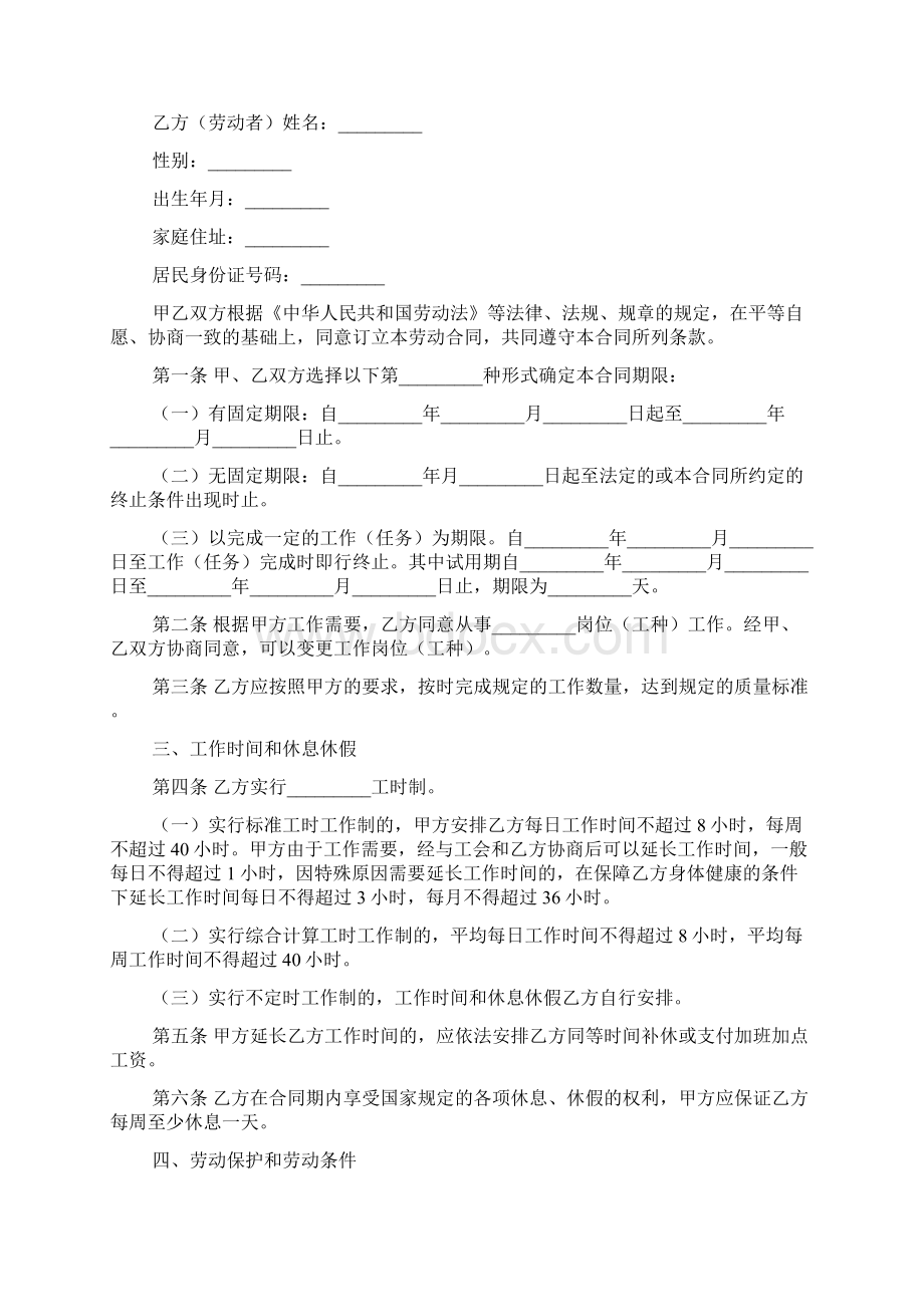 关于金融行业的劳动合同范本6篇Word文件下载.docx_第2页