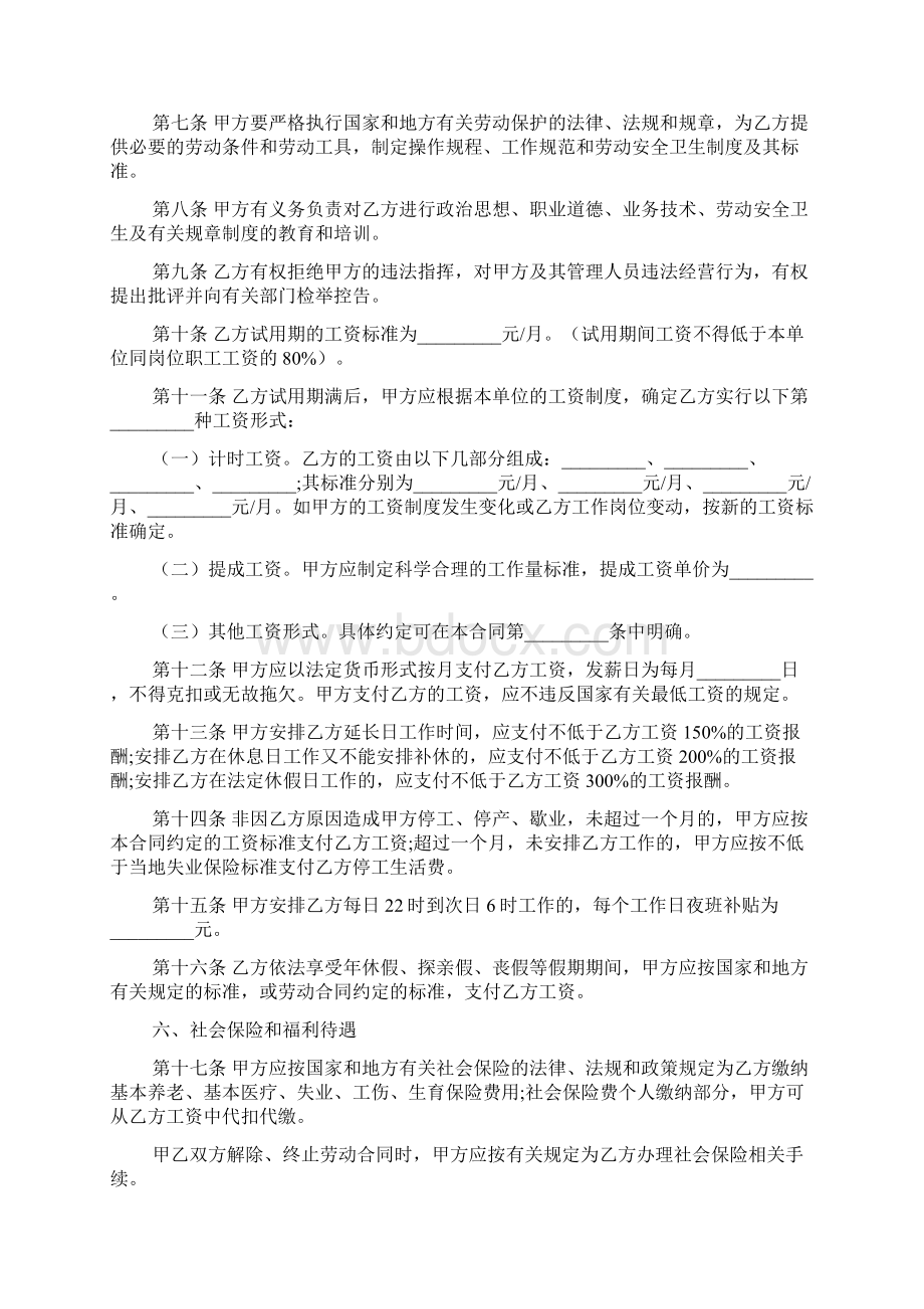 关于金融行业的劳动合同范本6篇Word文件下载.docx_第3页