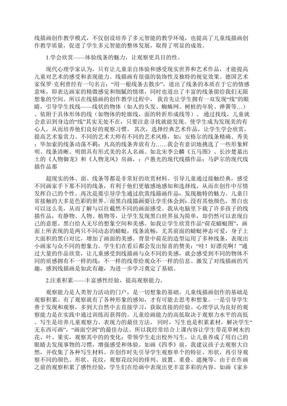 儿童线描画创作教学探索与实践.docx_第2页