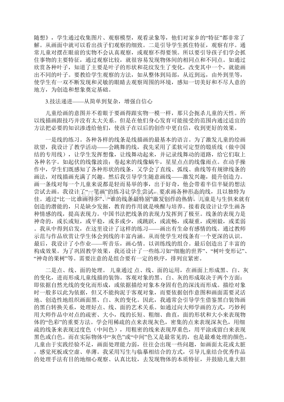 儿童线描画创作教学探索与实践Word文件下载.docx_第3页