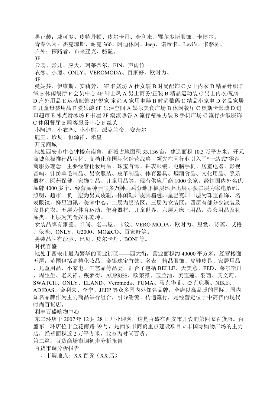 百货商场分析报告Word格式.docx_第3页