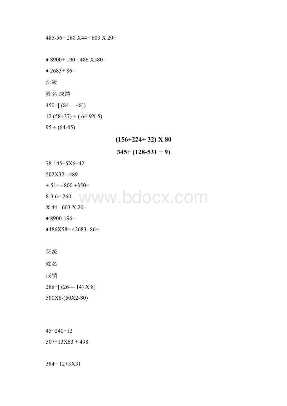 三年级竖式计算Word文档下载推荐.docx_第2页