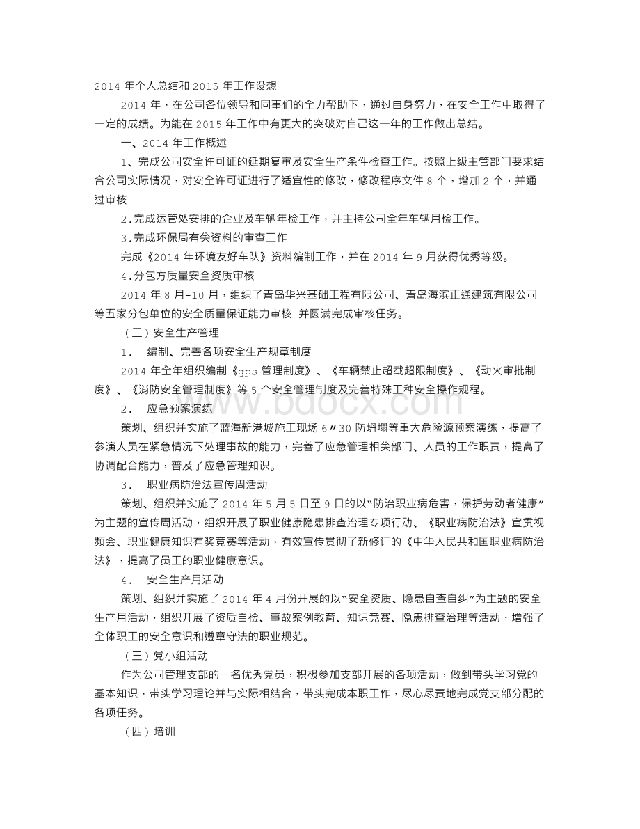 助理安全工程师工作总结Word格式.doc