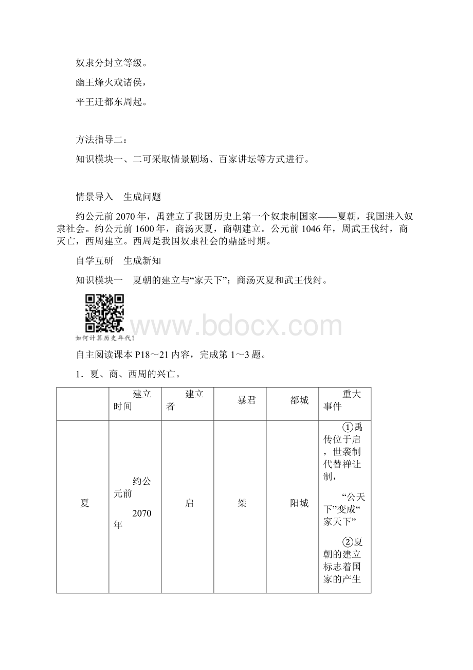 部编版历史七年级上册导学案第二单元Word格式文档下载.docx_第2页