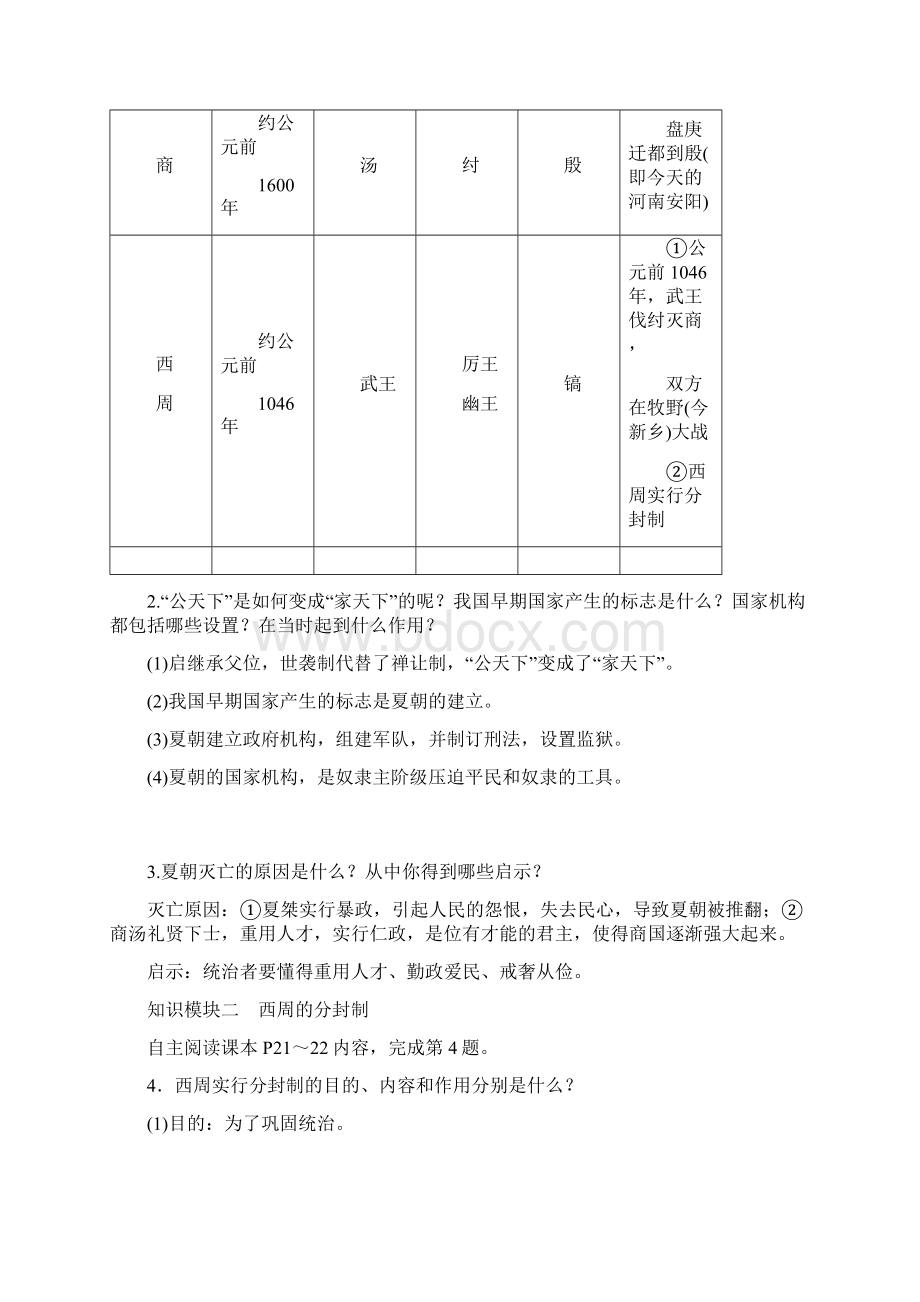 部编版历史七年级上册导学案第二单元.docx_第3页