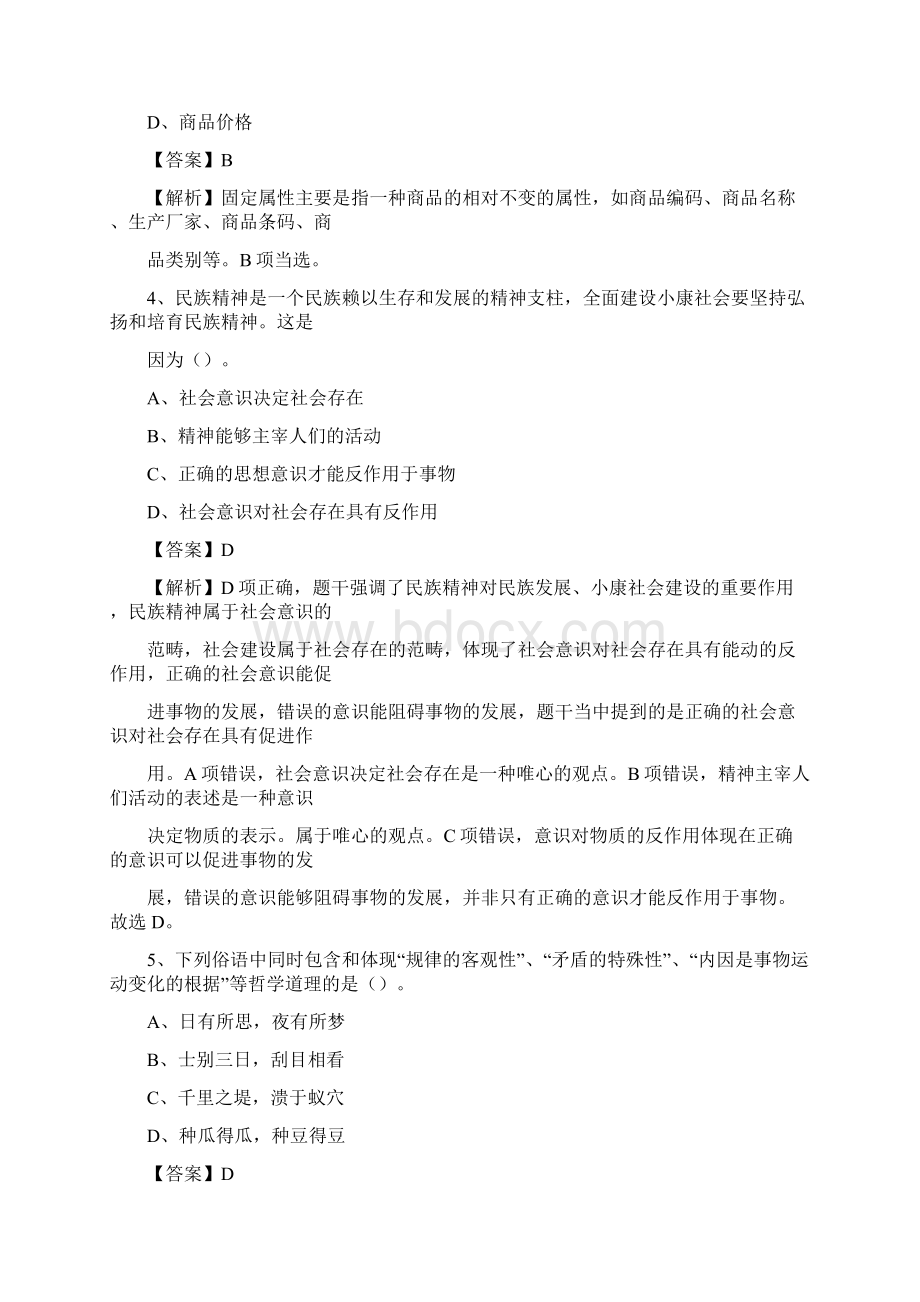 鄠邑区公共资源交易中心招聘人员招聘试题及答案解析.docx_第2页