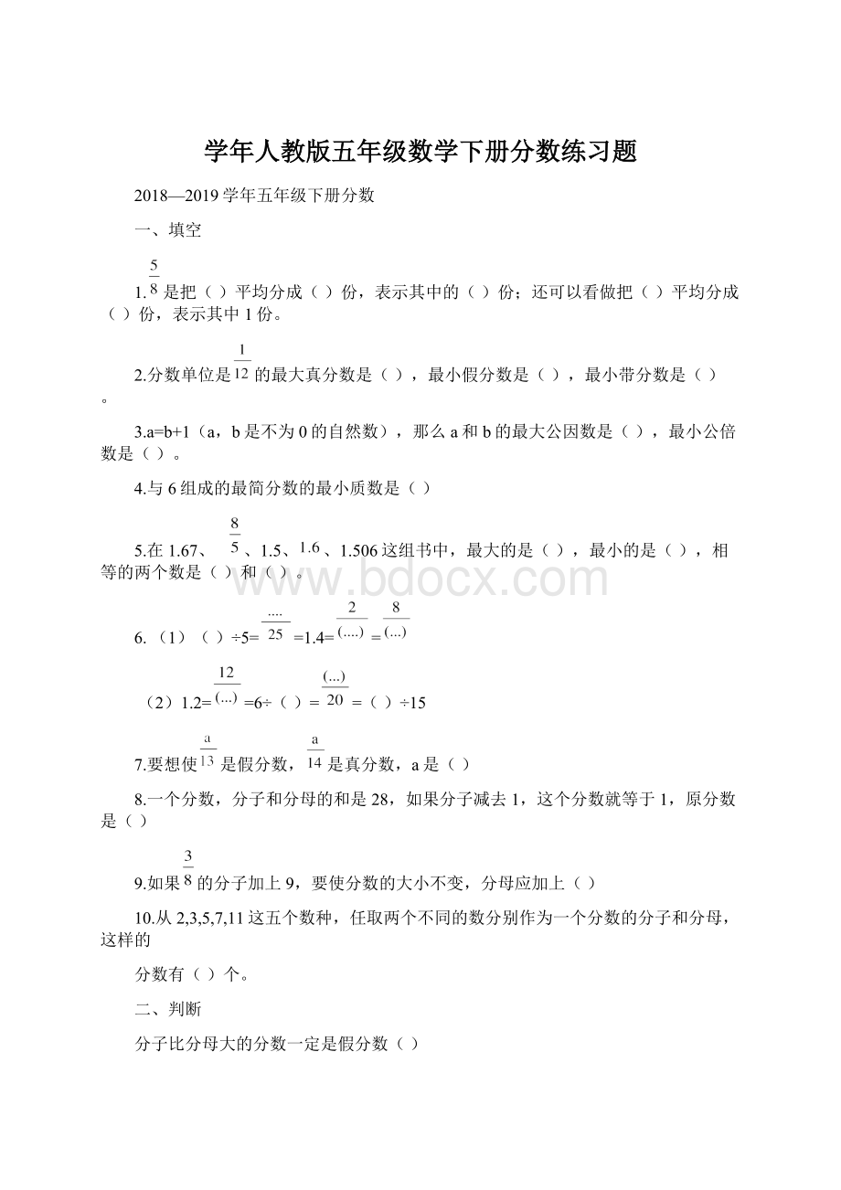 学年人教版五年级数学下册分数练习题Word文档下载推荐.docx_第1页