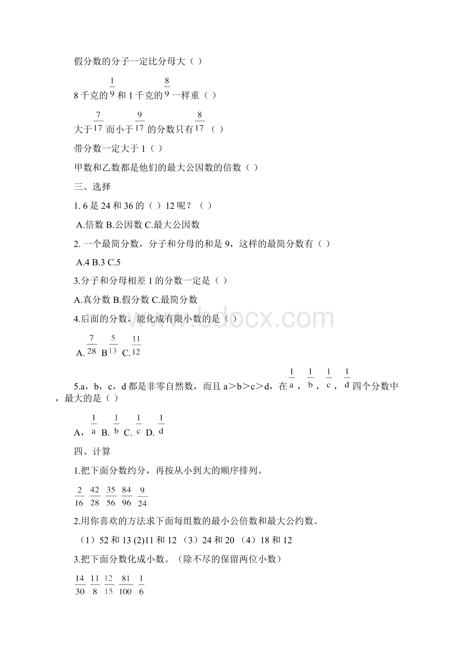 学年人教版五年级数学下册分数练习题Word文档下载推荐.docx_第2页