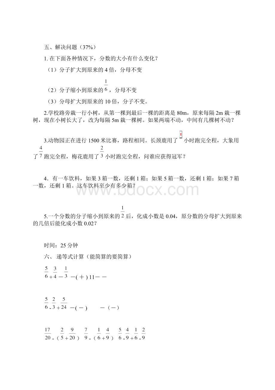 学年人教版五年级数学下册分数练习题Word文档下载推荐.docx_第3页