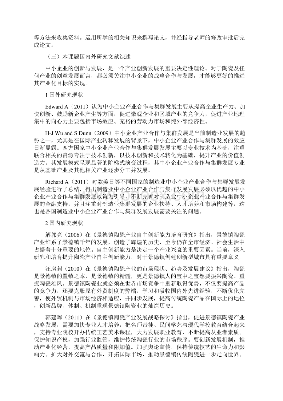 景德镇中小企业陶瓷创意产业发展策略研究毕业论文.docx_第3页