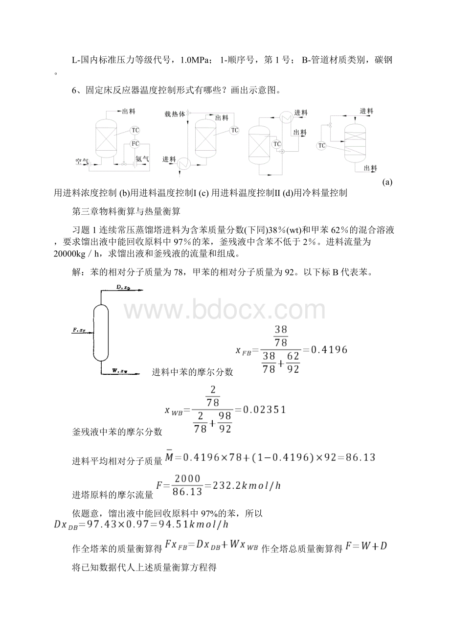 化工设计各章节重点陈声宗主编说课讲解.docx_第3页