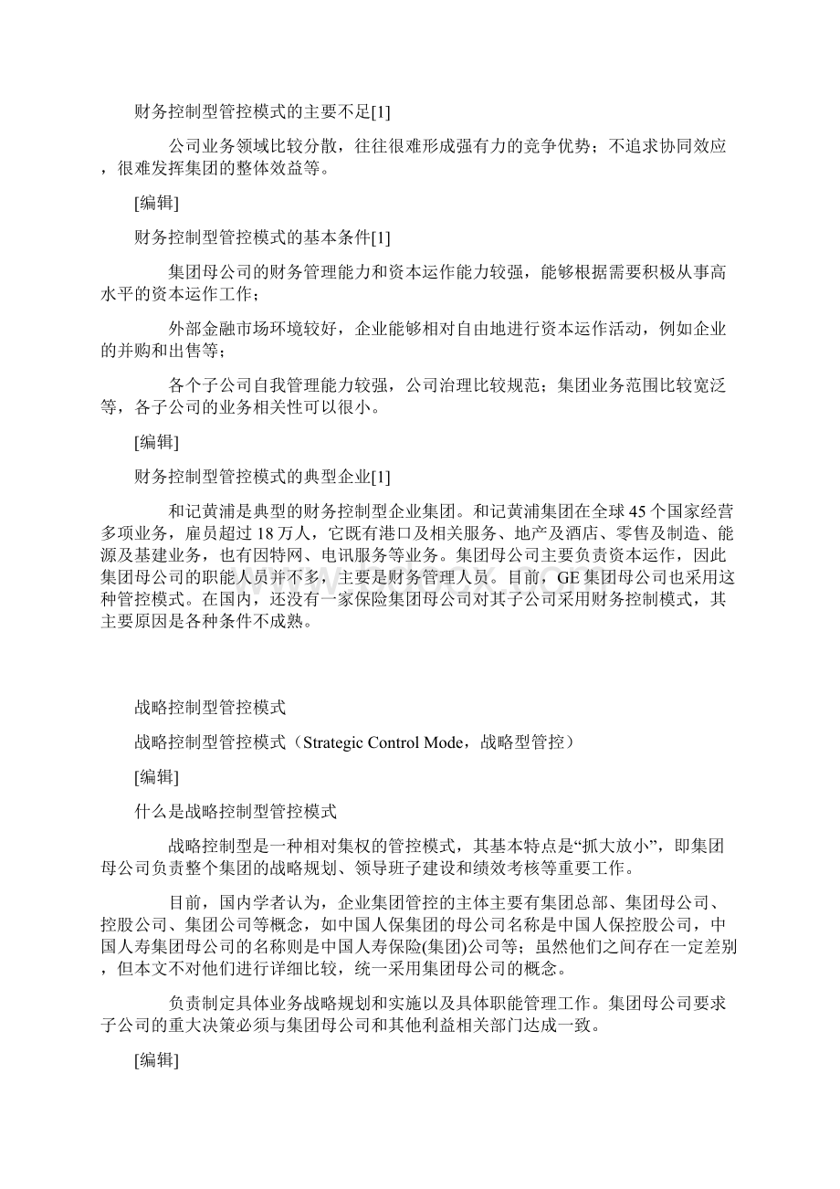 三种不同的管控模式文档格式.docx_第2页