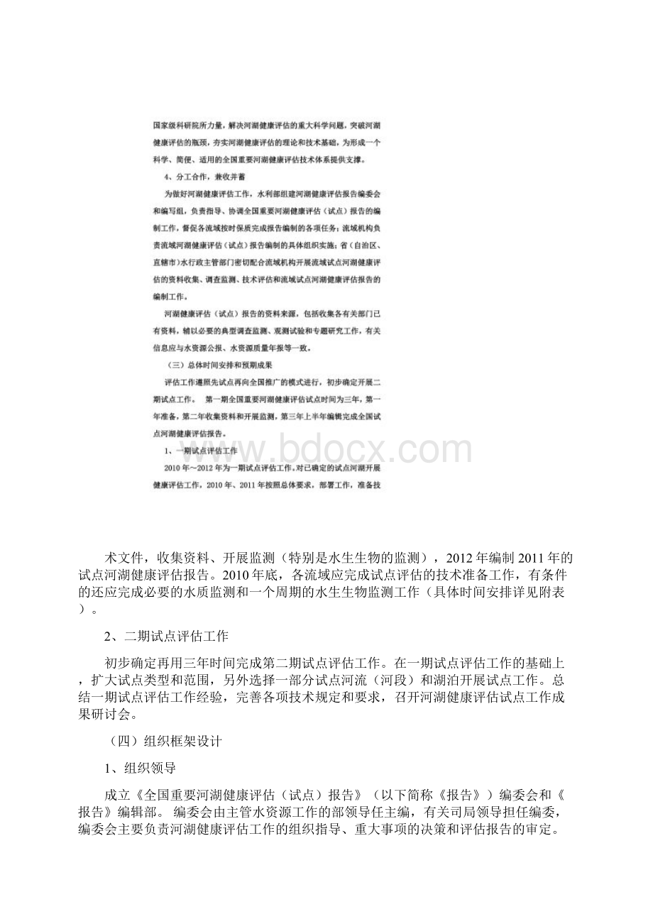 全国重要河湖健康评估试点工作大纲.docx_第3页