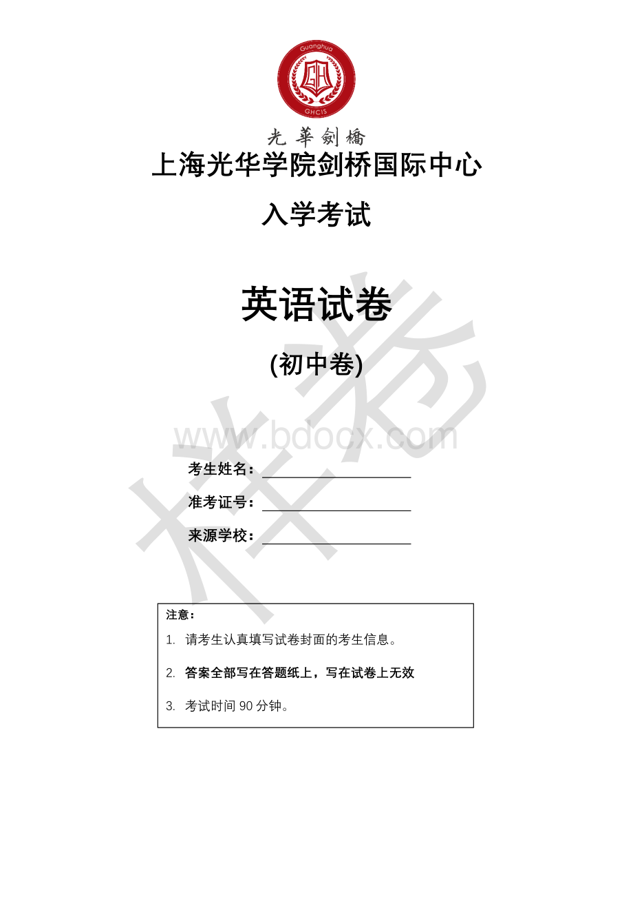 光华剑桥真题Word格式.docx_第1页