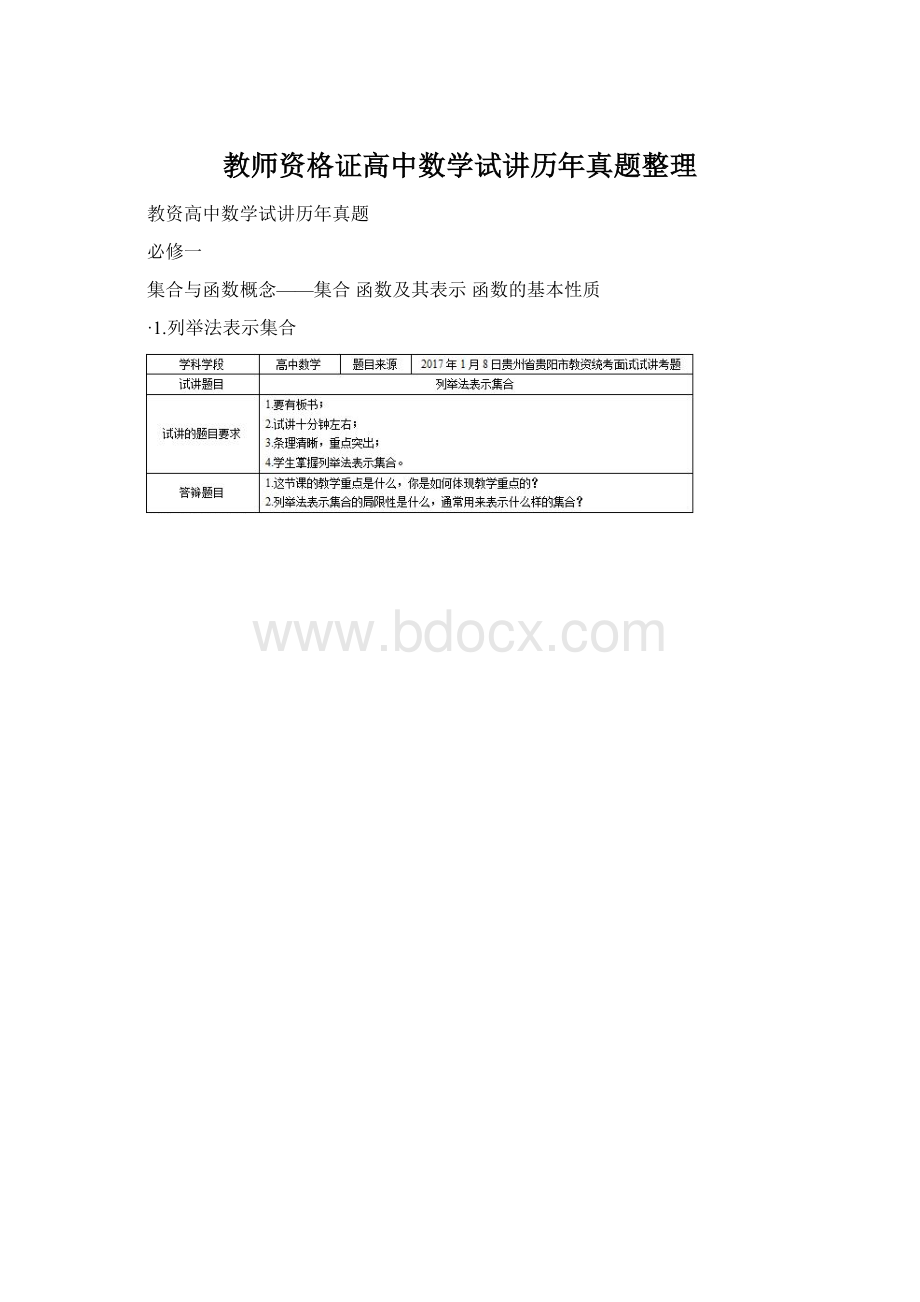 教师资格证高中数学试讲历年真题整理.docx_第1页