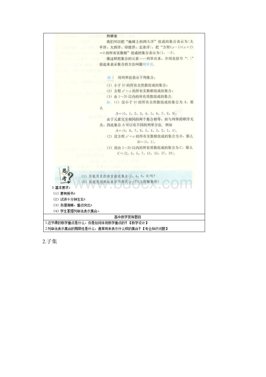 教师资格证高中数学试讲历年真题整理.docx_第2页