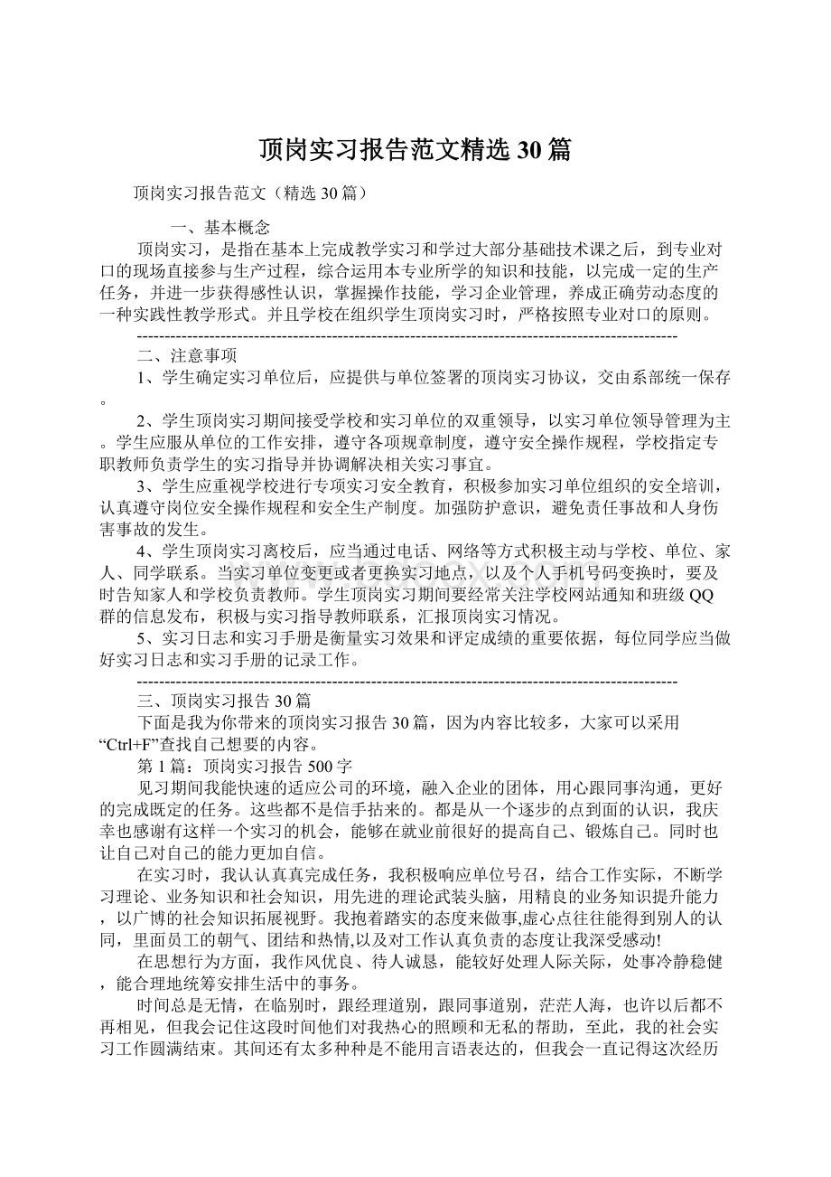 顶岗实习报告范文精选30篇.docx_第1页